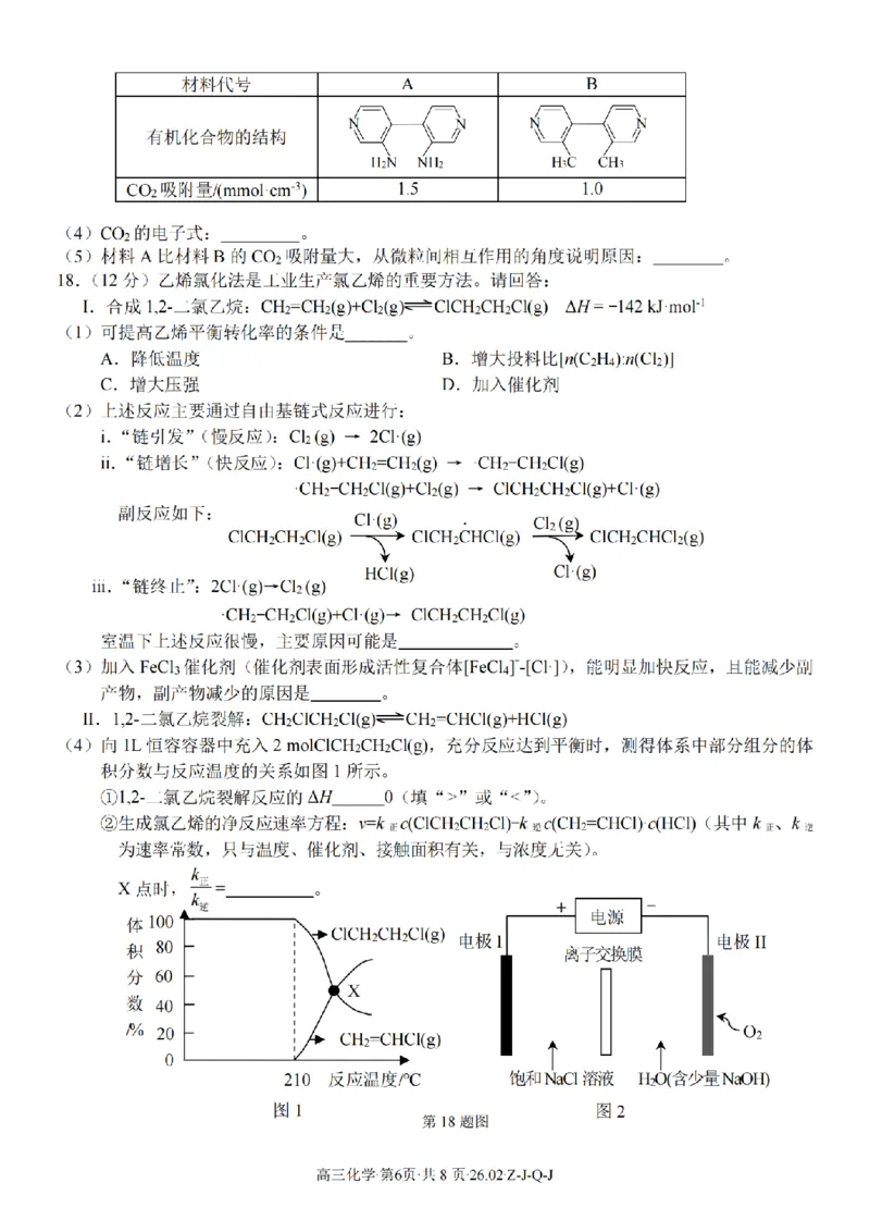 化学卷-2602浙南七彩精诚金兰_2024-2026高三（6-6月题库）_2026年03月高三试卷_260301浙江省2026届高三2月返校考七彩阳光、浙南名校、精诚联盟、金兰教育（全科）