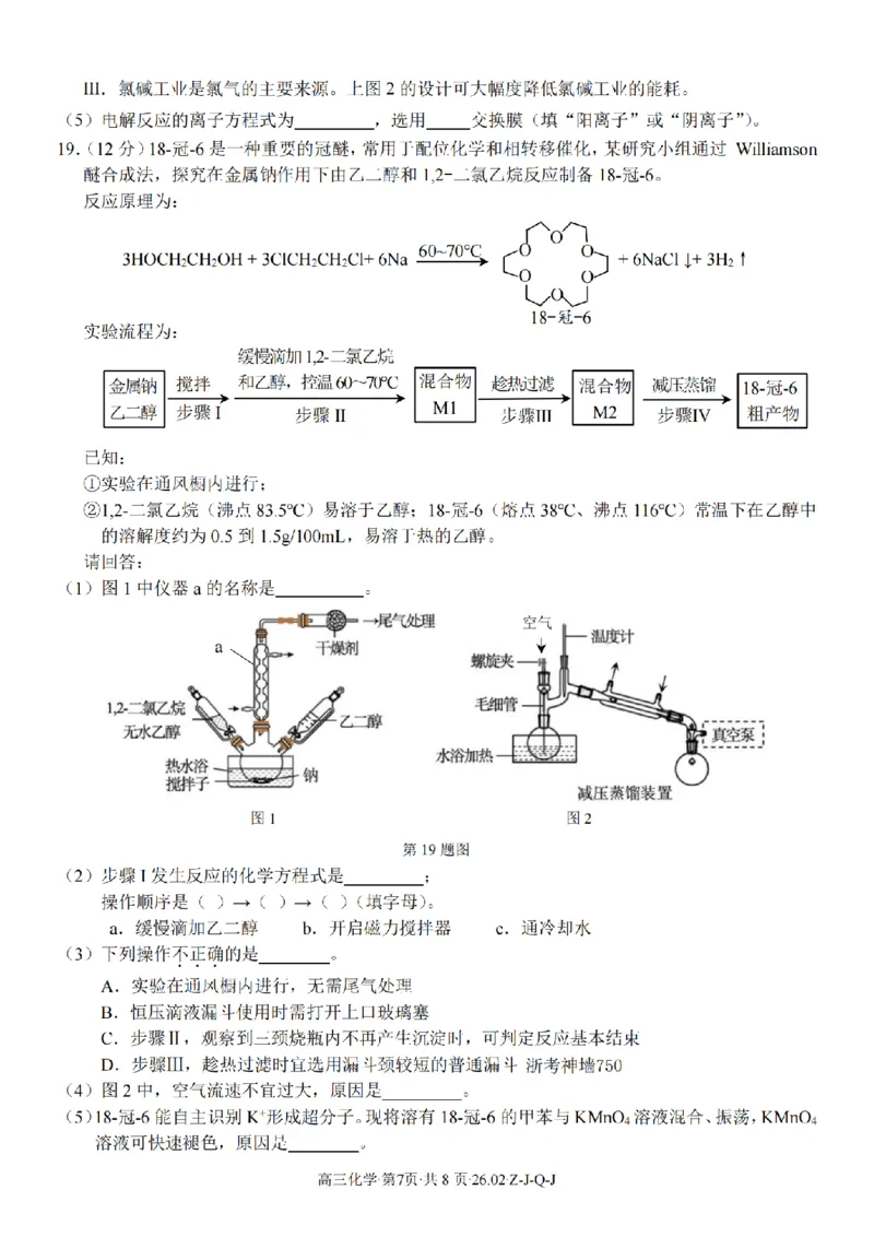 化学卷-2602浙南七彩精诚金兰_2024-2026高三（6-6月题库）_2026年03月高三试卷_260301浙江省2026届高三2月返校考七彩阳光、浙南名校、精诚联盟、金兰教育（全科）