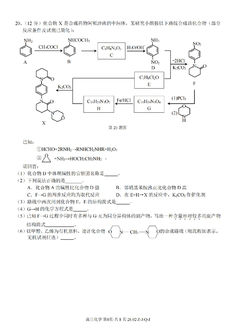 化学卷-2602浙南七彩精诚金兰_2024-2026高三（6-6月题库）_2026年03月高三试卷_260301浙江省2026届高三2月返校考七彩阳光、浙南名校、精诚联盟、金兰教育（全科）