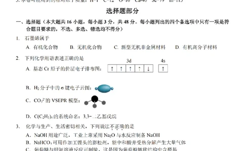 化学卷-2602浙南七彩精诚金兰_2024-2026高三（6-6月题库）_2026年03月高三试卷_260301浙江省2026届高三2月返校考七彩阳光、浙南名校、精诚联盟、金兰教育（全科）