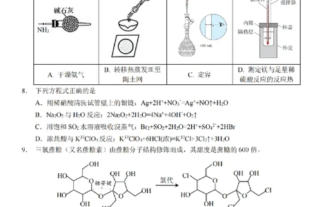 化学卷-2602浙南七彩精诚金兰_2024-2026高三（6-6月题库）_2026年03月高三试卷_260301浙江省2026届高三2月返校考七彩阳光、浙南名校、精诚联盟、金兰教育（全科）