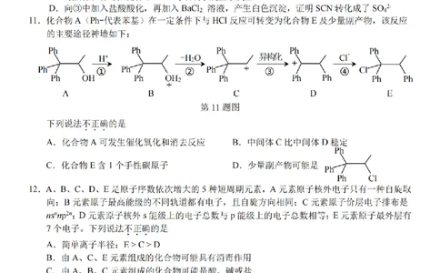 化学卷-2602浙南七彩精诚金兰_2024-2026高三（6-6月题库）_2026年03月高三试卷_260301浙江省2026届高三2月返校考七彩阳光、浙南名校、精诚联盟、金兰教育（全科）