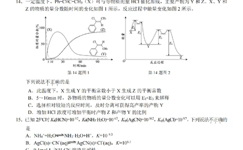 化学卷-2602浙南七彩精诚金兰_2024-2026高三（6-6月题库）_2026年03月高三试卷_260301浙江省2026届高三2月返校考七彩阳光、浙南名校、精诚联盟、金兰教育（全科）