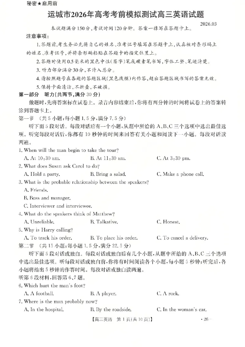英语试题_2024-2026高三（6-6月题库）_2026年03月高三试卷_260314山西运城市2026届高考考前模拟测试（运城一模）（全科）_2026届山西省运城市高考考前模拟测试下学期高三英语试题