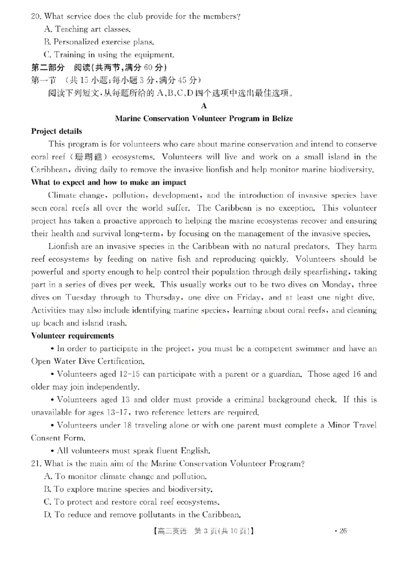 英语试题_2024-2026高三（6-6月题库）_2026年03月高三试卷_260314山西运城市2026届高考考前模拟测试（运城一模）（全科）_2026届山西省运城市高考考前模拟测试下学期高三英语试题