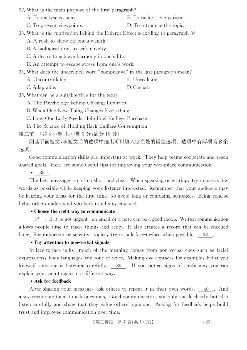 英语试题_2024-2026高三（6-6月题库）_2026年03月高三试卷_260314山西运城市2026届高考考前模拟测试（运城一模）（全科）_2026届山西省运城市高考考前模拟测试下学期高三英语试题