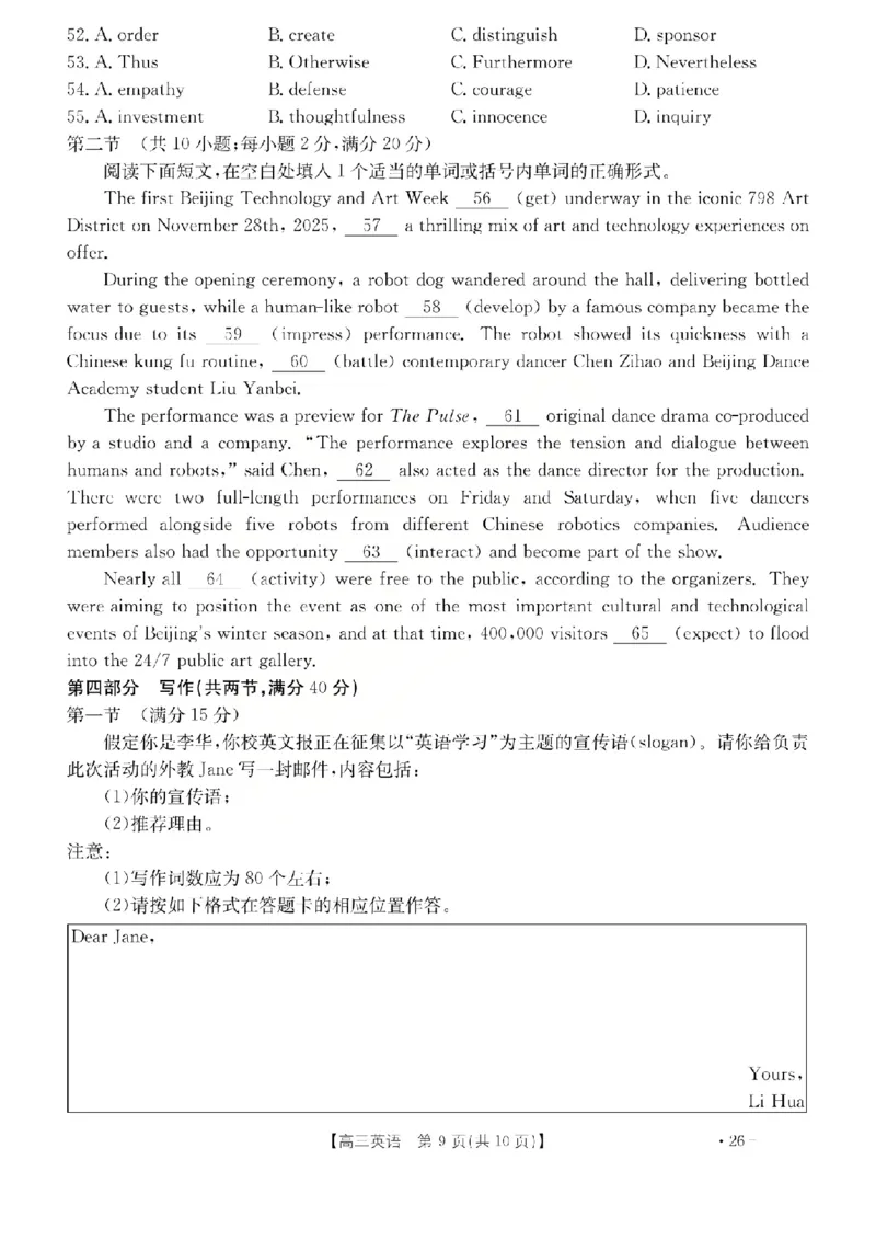 英语试题_2024-2026高三（6-6月题库）_2026年03月高三试卷_260314山西运城市2026届高考考前模拟测试（运城一模）（全科）_2026届山西省运城市高考考前模拟测试下学期高三英语试题