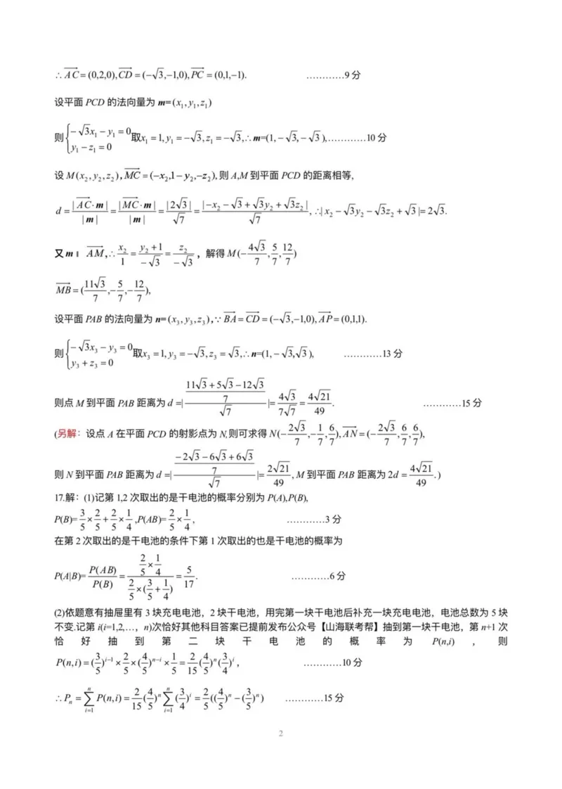数学答案_2024-2026高三（6-6月题库）_2026年03月高三试卷_260318湖北黄冈2026届高三下学期3月模考（二模）（全科）_湖北黄冈2026届高三下学期3月模考（二模）数学试卷+答案
