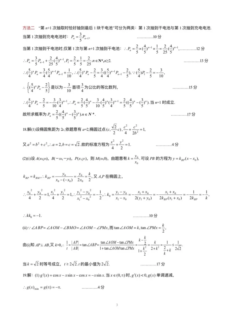 数学答案_2024-2026高三（6-6月题库）_2026年03月高三试卷_260318湖北黄冈2026届高三下学期3月模考（二模）（全科）_湖北黄冈2026届高三下学期3月模考（二模）数学试卷+答案