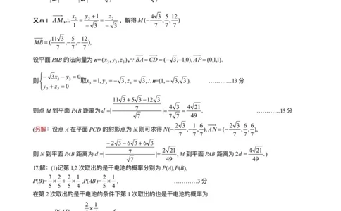 数学答案_2024-2026高三（6-6月题库）_2026年03月高三试卷_260318湖北黄冈2026届高三下学期3月模考（二模）（全科）_湖北黄冈2026届高三下学期3月模考（二模）数学试卷+答案