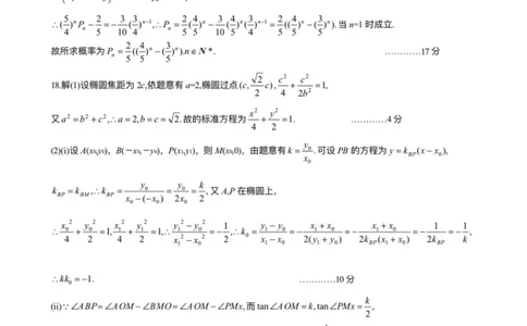 数学答案_2024-2026高三（6-6月题库）_2026年03月高三试卷_260318湖北黄冈2026届高三下学期3月模考（二模）（全科）_湖北黄冈2026届高三下学期3月模考（二模）数学试卷+答案