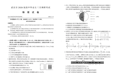 物理试卷_2024-2026高三（6-6月题库）_2026年03月高三试卷_2603142026届湖北省武汉普通高中高三3月调考（全科）_2026届湖北省武汉普通高中高三3月调考物理
