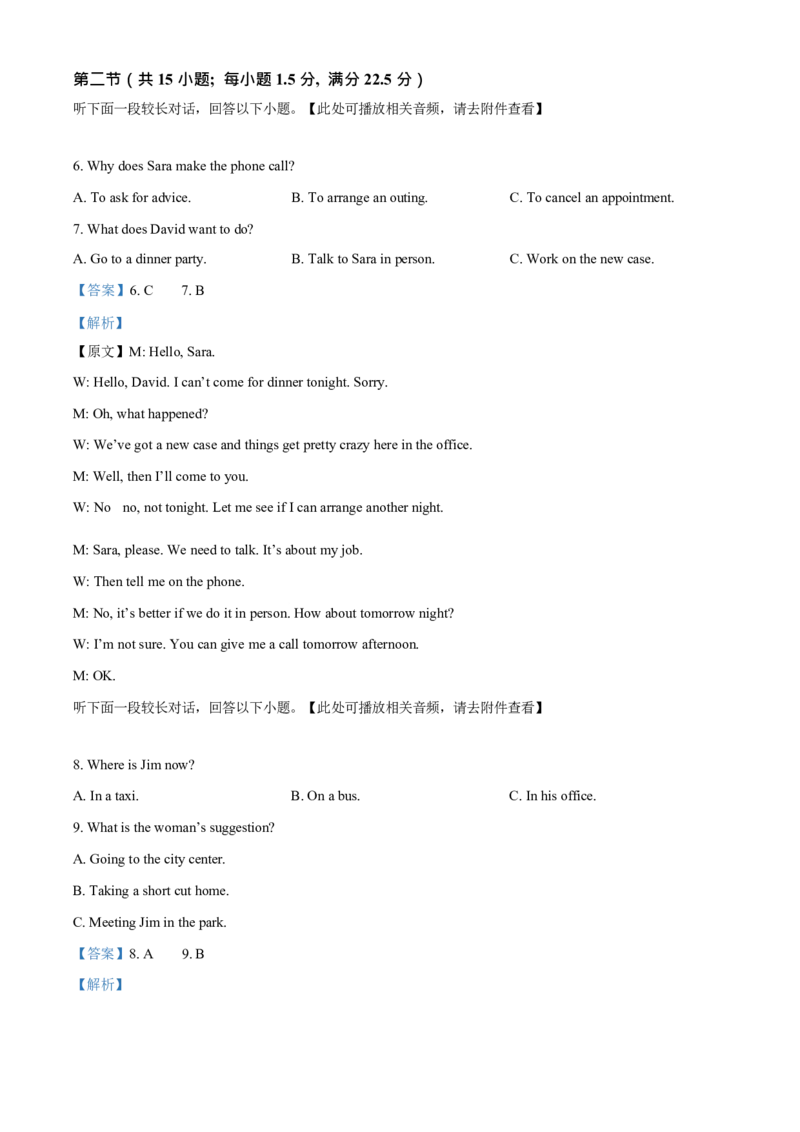 2023年浙江高考英语06月（解析版）_高考知识库_全国高考历年真题_❤️浙江省高考真题备考2026_3.浙江英语高考2008-2026.1