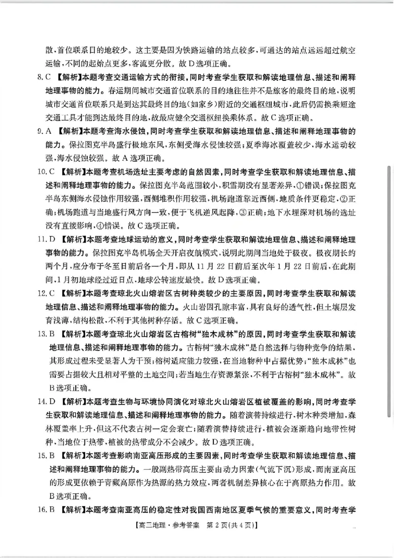 地理试题卷答案安徽省2026年安徽省示范高中皖北协作区第28届联考(3.26-3.27)_2024-2026高三（6-6月题库）_2026年03月高三试卷_260328安徽省2026年安徽省示范高中皖北协作区第28届联考(全科)
