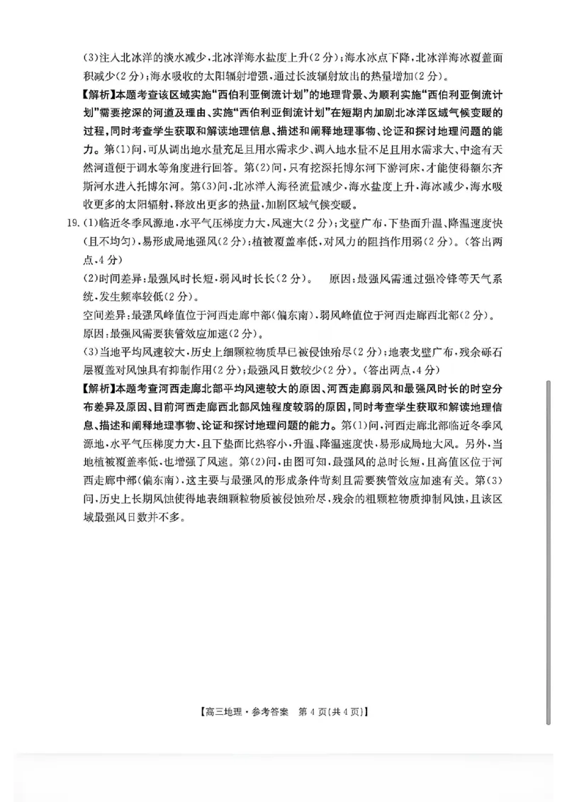 地理试题卷答案安徽省2026年安徽省示范高中皖北协作区第28届联考(3.26-3.27)_2024-2026高三（6-6月题库）_2026年03月高三试卷_260328安徽省2026年安徽省示范高中皖北协作区第28届联考(全科)