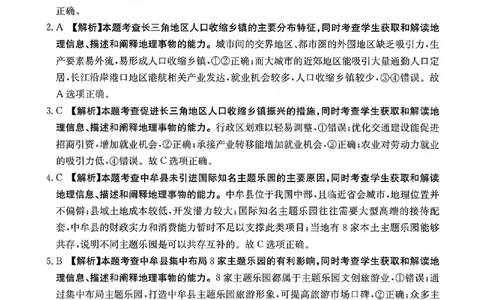 地理试题卷答案安徽省2026年安徽省示范高中皖北协作区第28届联考(3.26-3.27)_2024-2026高三（6-6月题库）_2026年03月高三试卷_260328安徽省2026年安徽省示范高中皖北协作区第28届联考(全科)