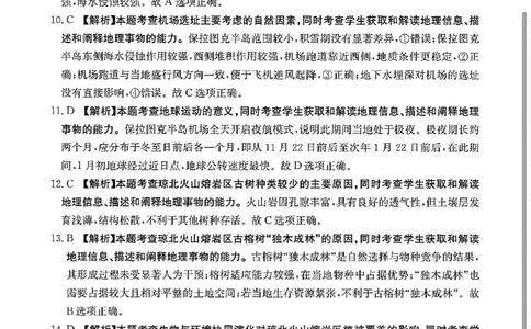 地理试题卷答案安徽省2026年安徽省示范高中皖北协作区第28届联考(3.26-3.27)_2024-2026高三（6-6月题库）_2026年03月高三试卷_260328安徽省2026年安徽省示范高中皖北协作区第28届联考(全科)