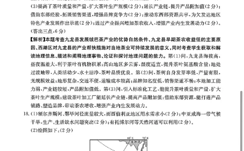 地理试题卷答案安徽省2026年安徽省示范高中皖北协作区第28届联考(3.26-3.27)_2024-2026高三（6-6月题库）_2026年03月高三试卷_260328安徽省2026年安徽省示范高中皖北协作区第28届联考(全科)