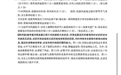 地理试题卷答案安徽省2026年安徽省示范高中皖北协作区第28届联考(3.26-3.27)_2024-2026高三（6-6月题库）_2026年03月高三试卷_260328安徽省2026年安徽省示范高中皖北协作区第28届联考(全科)