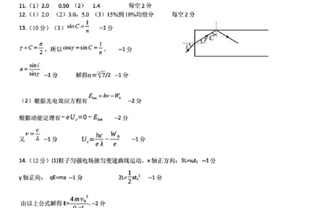 物理答案-黑龙江实验中学2026届高三学年联合模拟考试_2024-2026高三（6-6月题库）_2026年03月高三试卷_260304黑龙江省实验中学2026届高三学年3月联合模拟考试（全科）