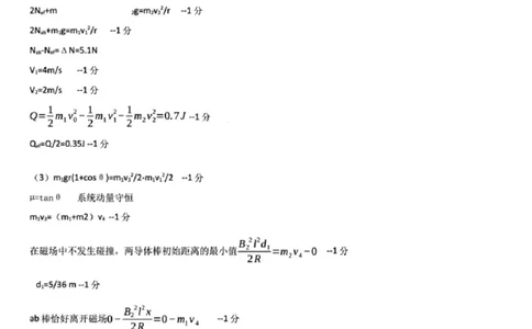 物理答案-黑龙江实验中学2026届高三学年联合模拟考试_2024-2026高三（6-6月题库）_2026年03月高三试卷_260304黑龙江省实验中学2026届高三学年3月联合模拟考试（全科）
