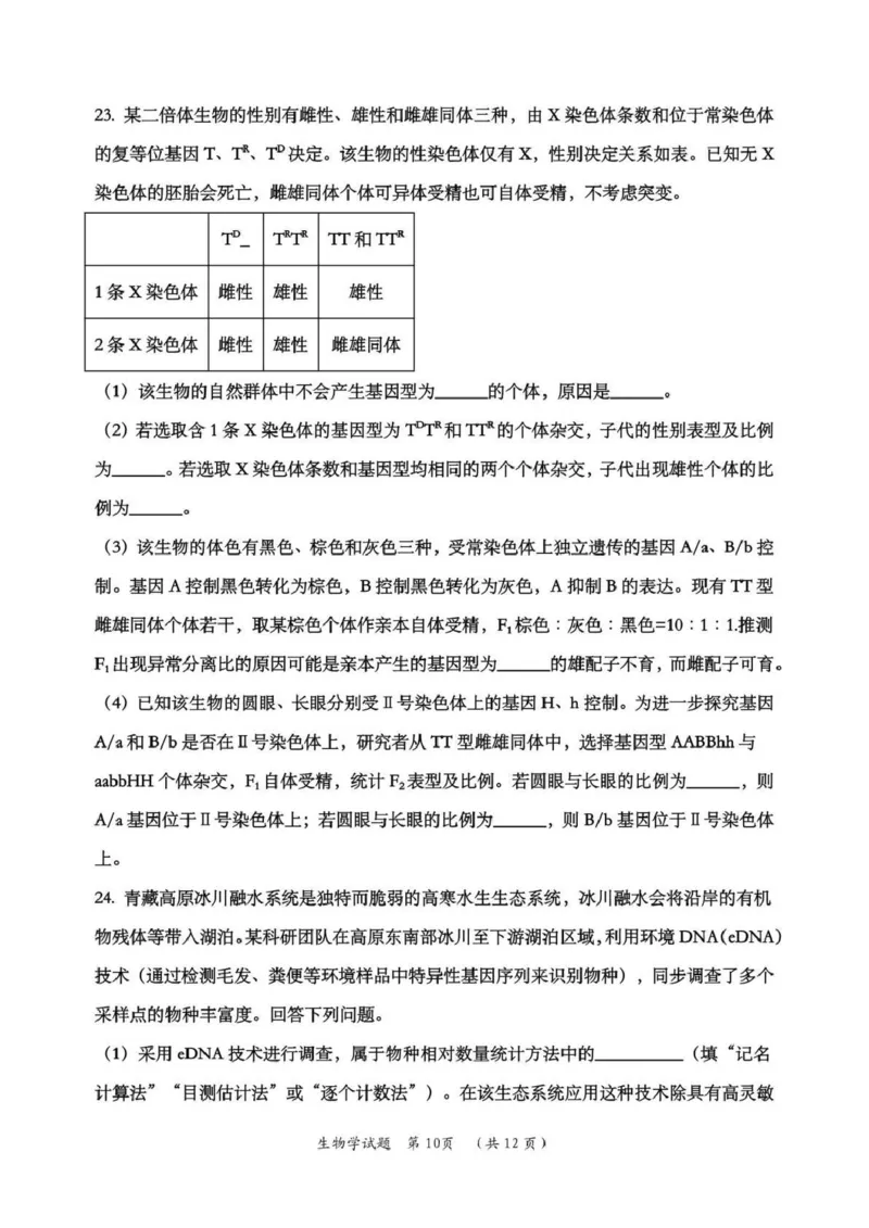 日照市第一中学2025-2026学年高三下学期3月份单元质量检测生物_2024-2026高三（6-6月题库）_2026年04月高三试卷
