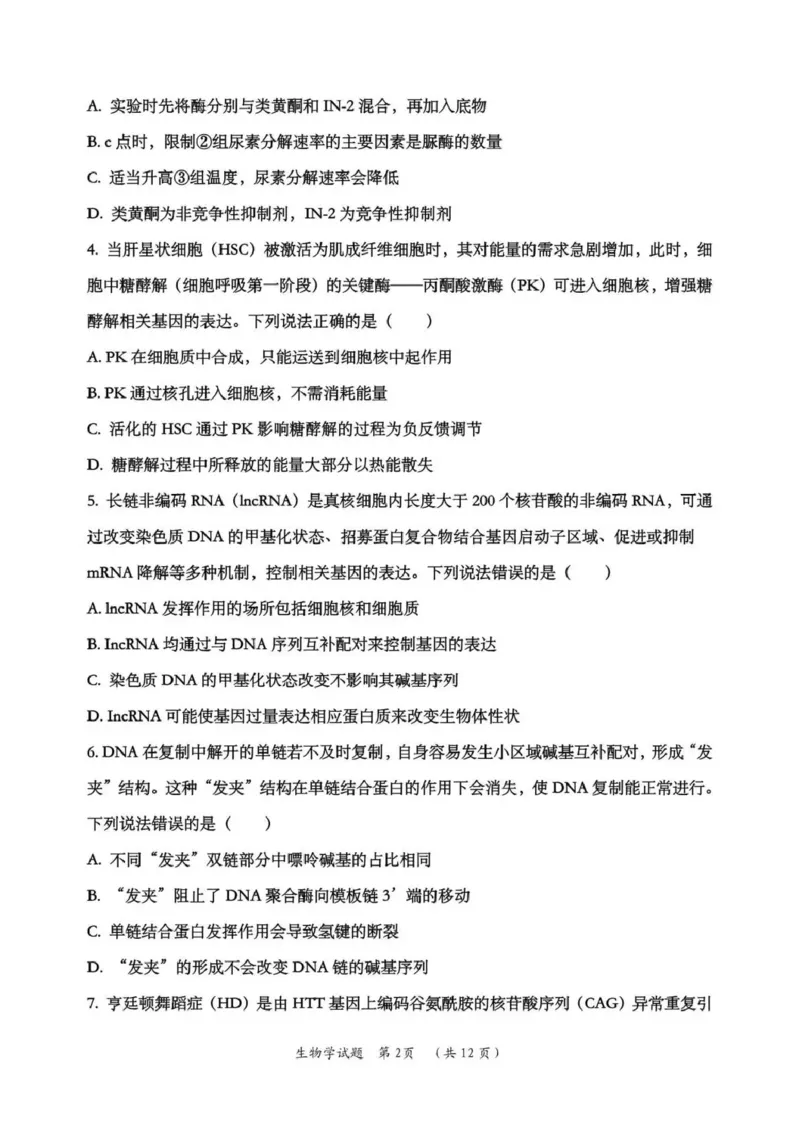 日照市第一中学2025-2026学年高三下学期3月份单元质量检测生物_2024-2026高三（6-6月题库）_2026年04月高三试卷