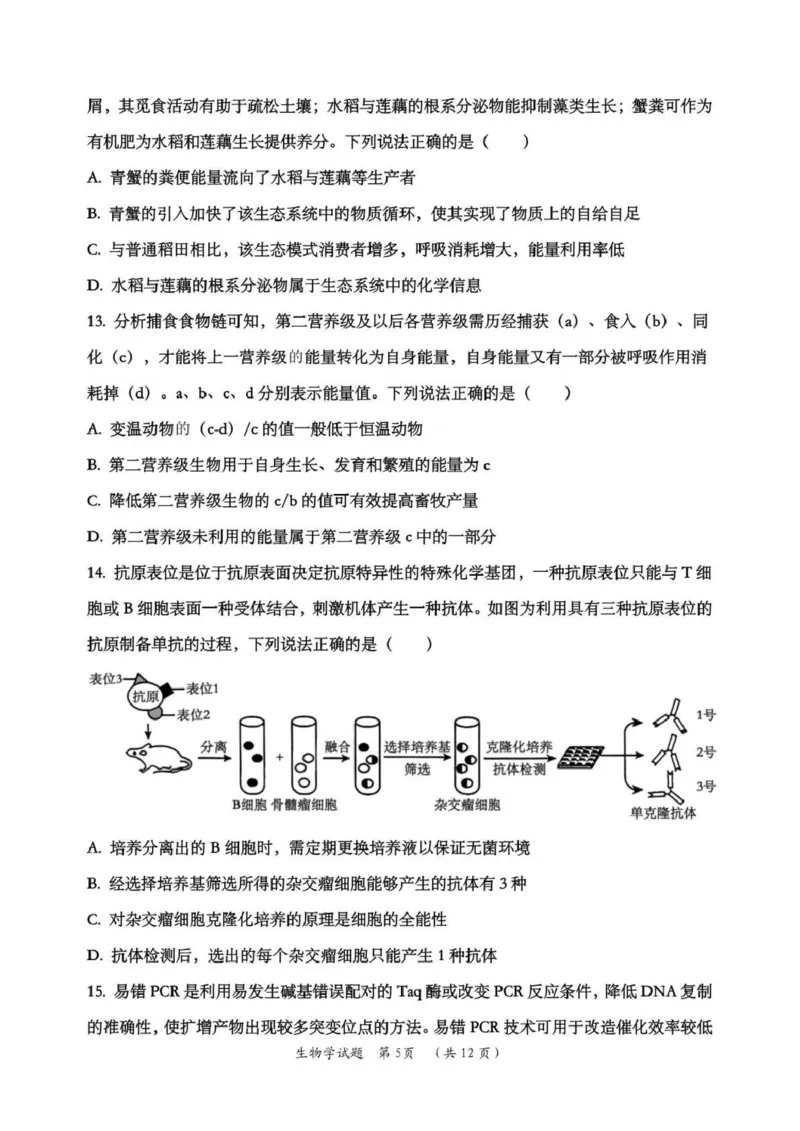 日照市第一中学2025-2026学年高三下学期3月份单元质量检测生物_2024-2026高三（6-6月题库）_2026年04月高三试卷