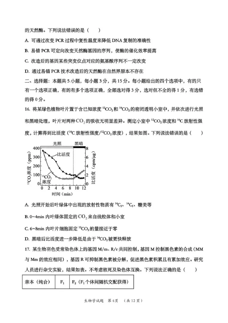 日照市第一中学2025-2026学年高三下学期3月份单元质量检测生物_2024-2026高三（6-6月题库）_2026年04月高三试卷