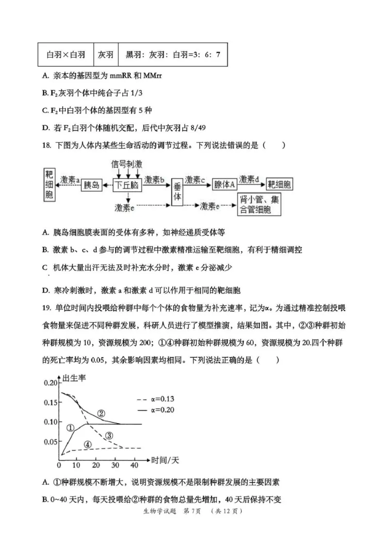 日照市第一中学2025-2026学年高三下学期3月份单元质量检测生物_2024-2026高三（6-6月题库）_2026年04月高三试卷