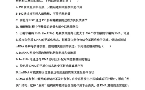 日照市第一中学2025-2026学年高三下学期3月份单元质量检测生物_2024-2026高三（6-6月题库）_2026年04月高三试卷