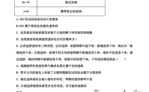 日照市第一中学2025-2026学年高三下学期3月份单元质量检测生物_2024-2026高三（6-6月题库）_2026年04月高三试卷