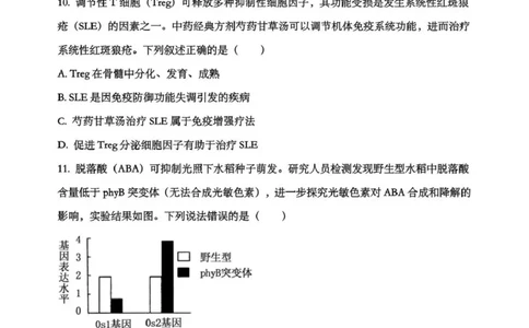 日照市第一中学2025-2026学年高三下学期3月份单元质量检测生物_2024-2026高三（6-6月题库）_2026年04月高三试卷