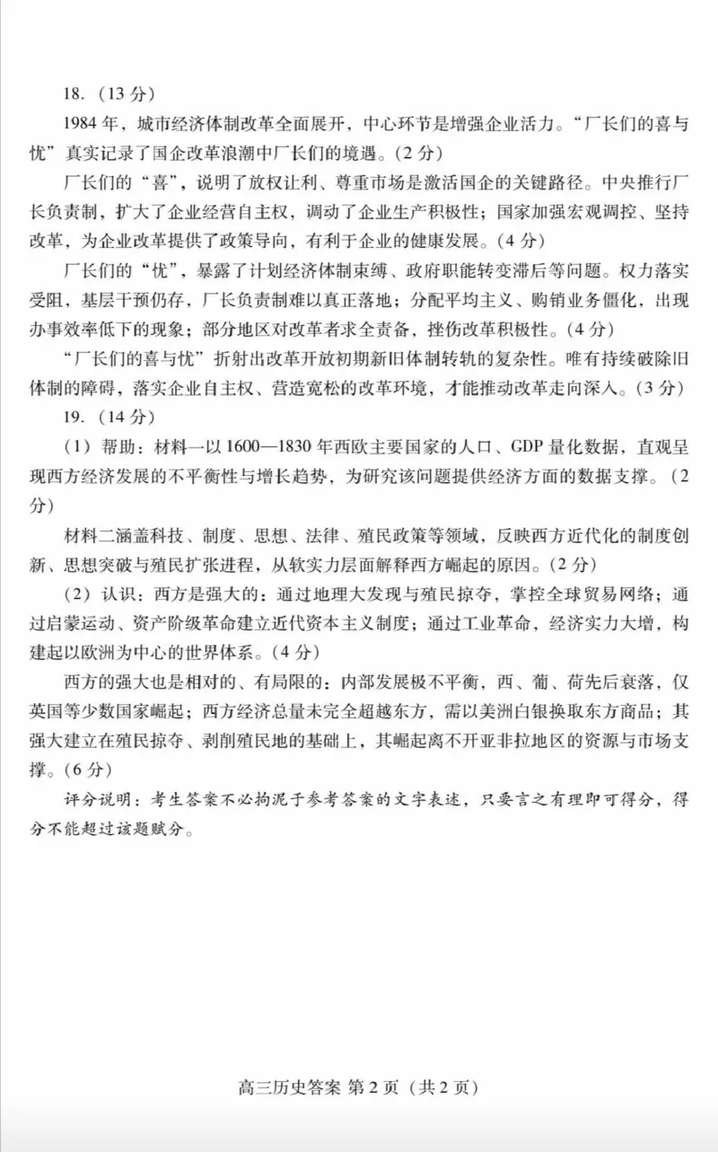 历史答案_2024-2026高三（6-6月题库）_2026年04月高三试卷_260424山东省潍坊市2026届高三二模考试（全科）_山东省潍坊市2026届高三二模考试历史试题（含答案）