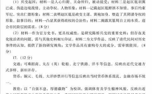 历史答案_2024-2026高三（6-6月题库）_2026年04月高三试卷_260424山东省潍坊市2026届高三二模考试（全科）_山东省潍坊市2026届高三二模考试历史试题（含答案）