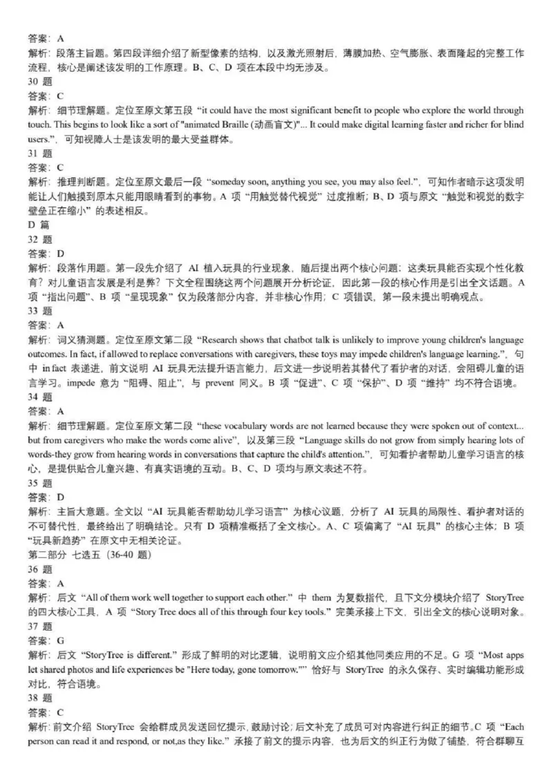 英语卷+解析苏锡常镇一模2026_2024-2026高三（6-6月题库）_2026年03月高三试卷_260319江苏省苏锡常镇四市高三下学期3月教学情况调研（一）