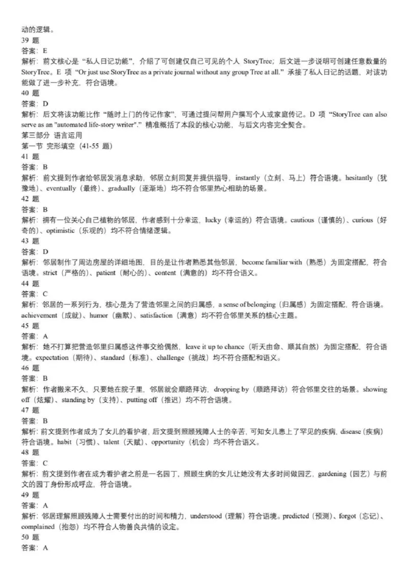 英语卷+解析苏锡常镇一模2026_2024-2026高三（6-6月题库）_2026年03月高三试卷_260319江苏省苏锡常镇四市高三下学期3月教学情况调研（一）