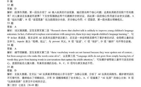 英语卷+解析苏锡常镇一模2026_2024-2026高三（6-6月题库）_2026年03月高三试卷_260319江苏省苏锡常镇四市高三下学期3月教学情况调研（一）