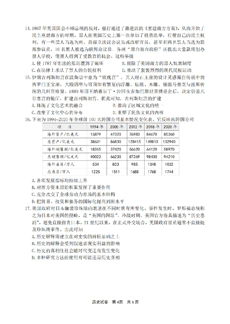 宁波市2025学年第二学期高考模拟考试历史_2024-2026高三（6-6月题库）_2026年04月高三试卷_260413浙江省宁波市2025-2026学年高三下学期高考模拟考试（全科）