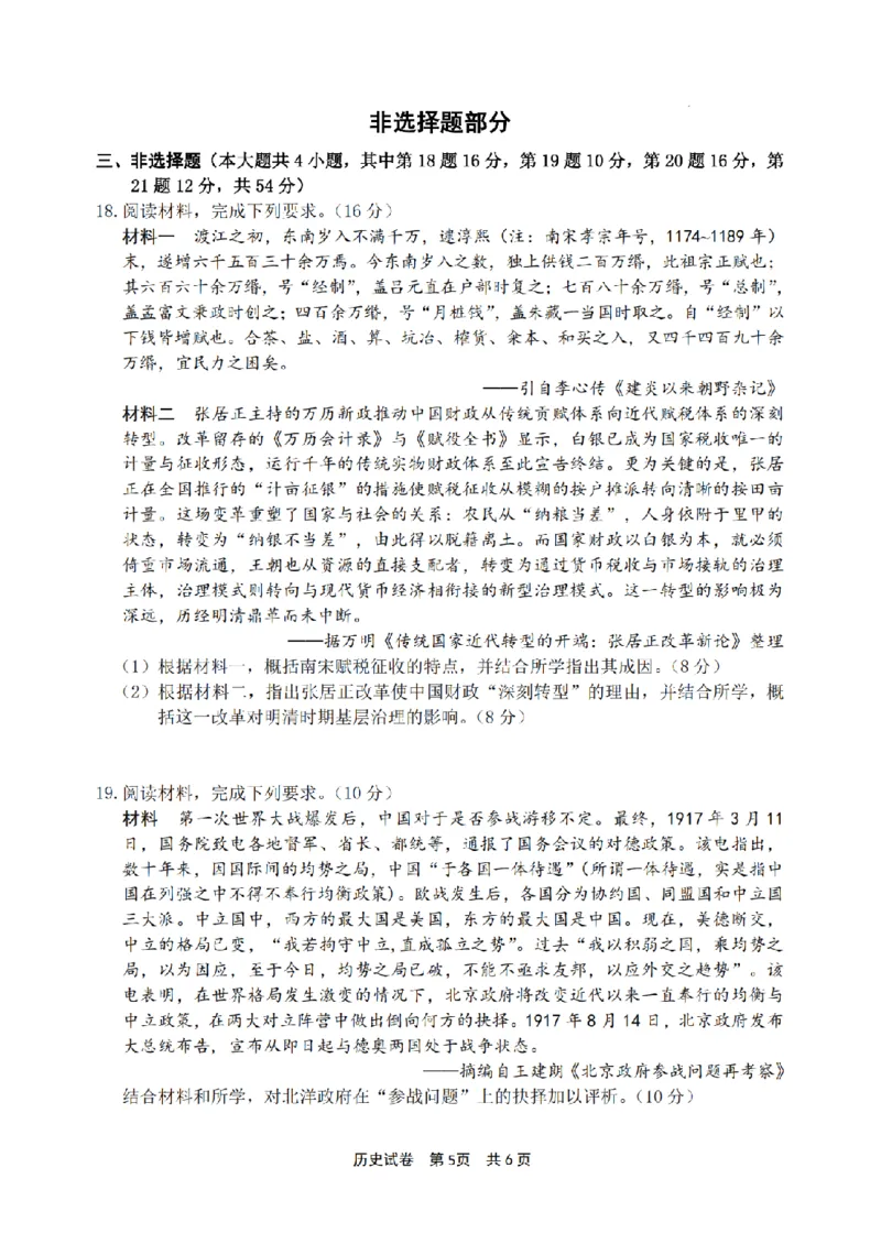 宁波市2025学年第二学期高考模拟考试历史_2024-2026高三（6-6月题库）_2026年04月高三试卷_260413浙江省宁波市2025-2026学年高三下学期高考模拟考试（全科）