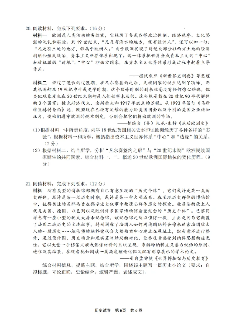 宁波市2025学年第二学期高考模拟考试历史_2024-2026高三（6-6月题库）_2026年04月高三试卷_260413浙江省宁波市2025-2026学年高三下学期高考模拟考试（全科）