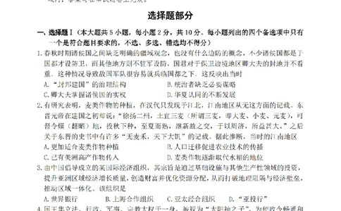 宁波市2025学年第二学期高考模拟考试历史_2024-2026高三（6-6月题库）_2026年04月高三试卷_260413浙江省宁波市2025-2026学年高三下学期高考模拟考试（全科）