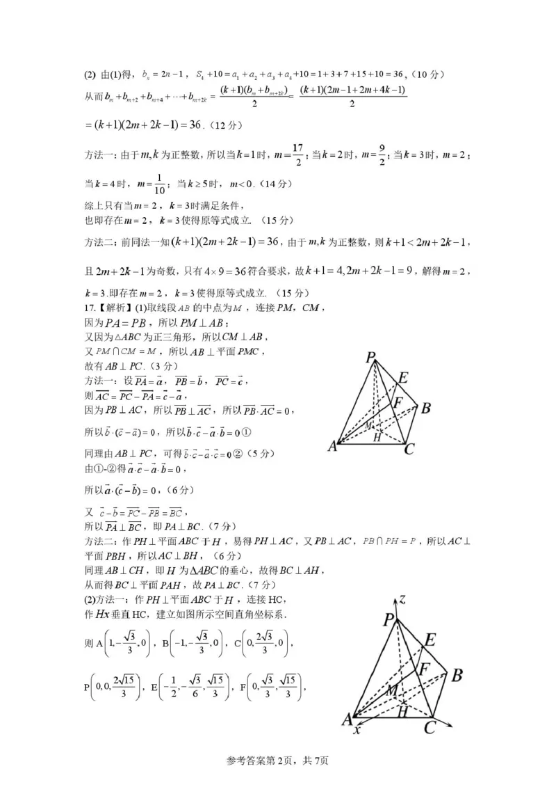 南阳市2026年高三年级一模考试数学参考答案_2024-2026高三（6-6月题库）_2026年03月高三试卷_260320河南省2026年五市高三3月第一次质量检测_2026届河南高三五市一模质量监测数学