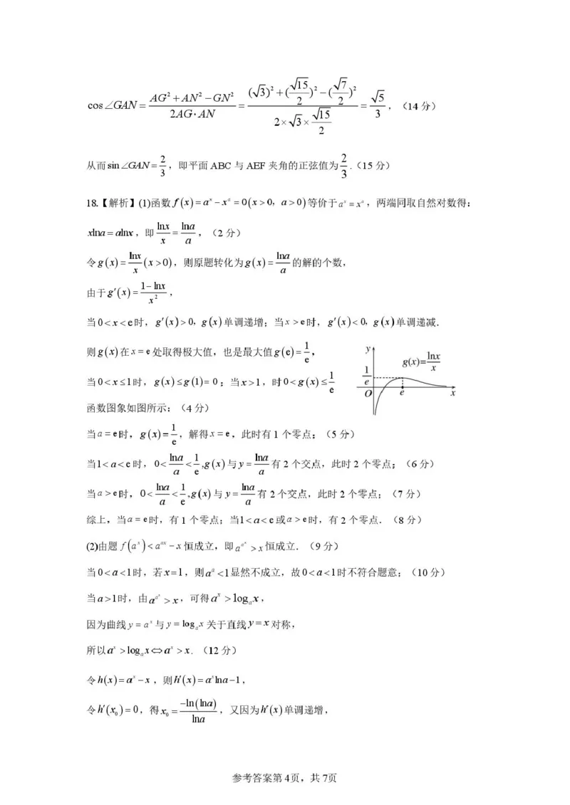 南阳市2026年高三年级一模考试数学参考答案_2024-2026高三（6-6月题库）_2026年03月高三试卷_260320河南省2026年五市高三3月第一次质量检测_2026届河南高三五市一模质量监测数学