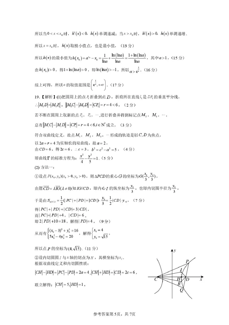南阳市2026年高三年级一模考试数学参考答案_2024-2026高三（6-6月题库）_2026年03月高三试卷_260320河南省2026年五市高三3月第一次质量检测_2026届河南高三五市一模质量监测数学