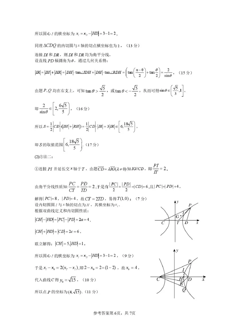 南阳市2026年高三年级一模考试数学参考答案_2024-2026高三（6-6月题库）_2026年03月高三试卷_260320河南省2026年五市高三3月第一次质量检测_2026届河南高三五市一模质量监测数学
