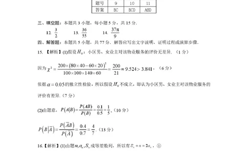 南阳市2026年高三年级一模考试数学参考答案_2024-2026高三（6-6月题库）_2026年03月高三试卷_260320河南省2026年五市高三3月第一次质量检测_2026届河南高三五市一模质量监测数学