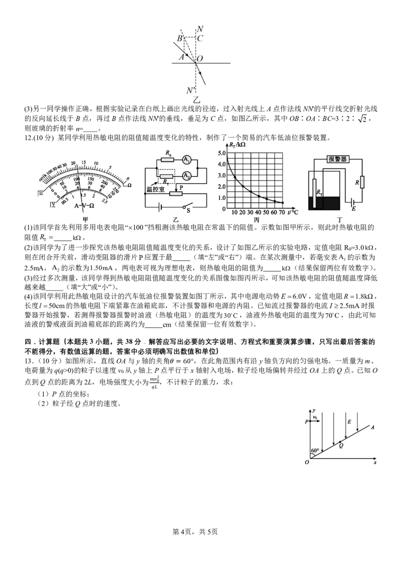 成都石室中学2025-2026学年度下学期高2026届二诊模拟考试物理_2024-2026高三（6-6月题库）_2026年03月高三试卷_260321四川省成都石室中学2025-2026学年度下学期高2026届二诊模拟考试（全科）