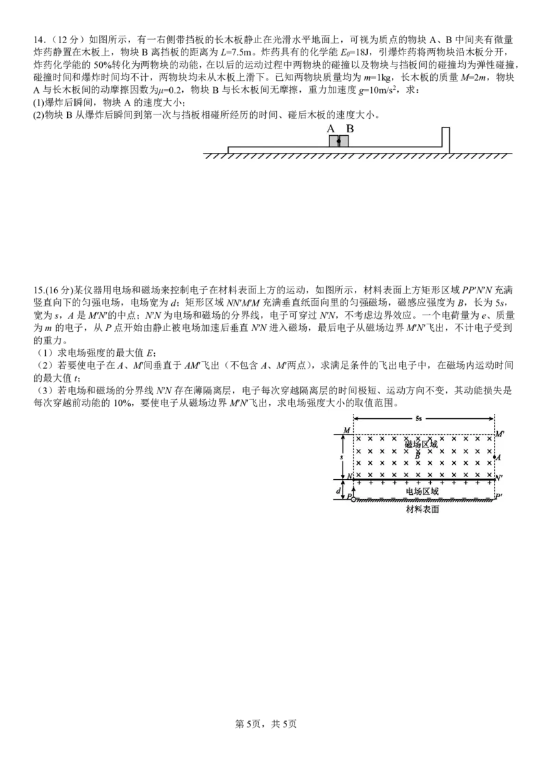 成都石室中学2025-2026学年度下学期高2026届二诊模拟考试物理_2024-2026高三（6-6月题库）_2026年03月高三试卷_260321四川省成都石室中学2025-2026学年度下学期高2026届二诊模拟考试（全科）
