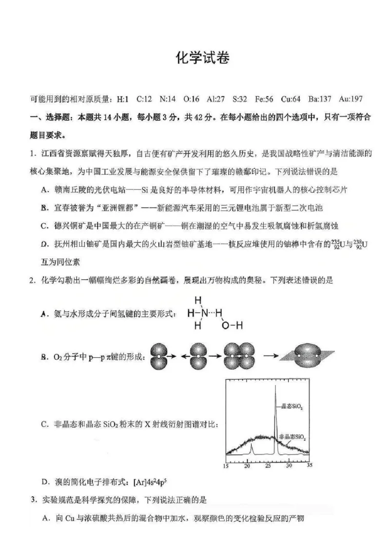 江西省五市十校协作体2025-2026年高三下第二次联考化学试卷（含答案）_2024-2026高三（6-6月题库）_2026年03月高三试卷_260329江西省五市十校协作体2026届高三3月第二次联考（全科）